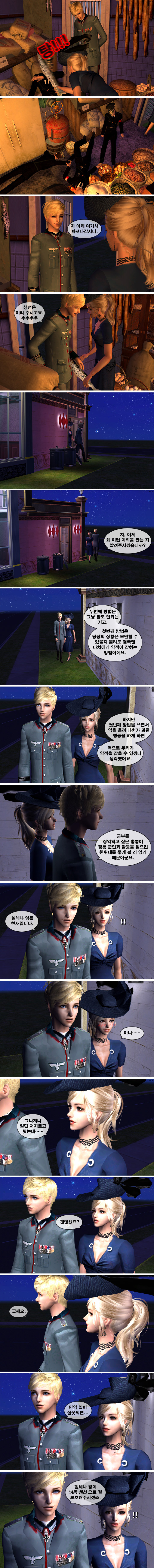 [제2차세계대전] 작전명 헬레나 제6화 인종의 배신 | 인스티즈