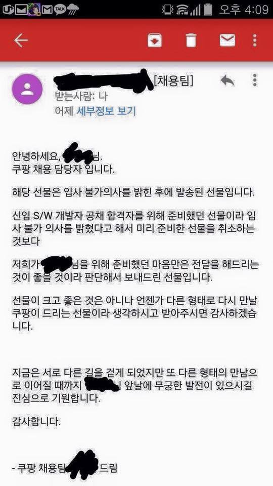 쿠팡의 자진 입사 취소자의 메일에 대한 반응 | 인스티즈