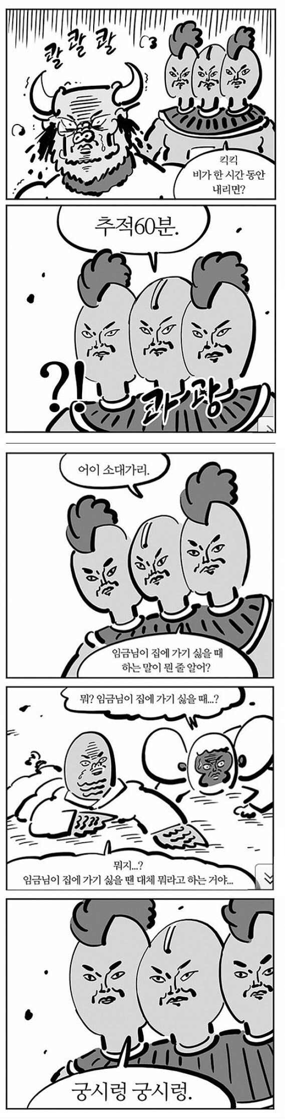 임금님이 집에 가기 싫을때 머라하는지 아세효 님드랑~?*^^* | 인스티즈