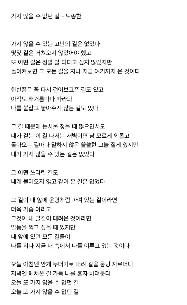도종환 - 가지 않을 수 없던 길 | 인스티즈