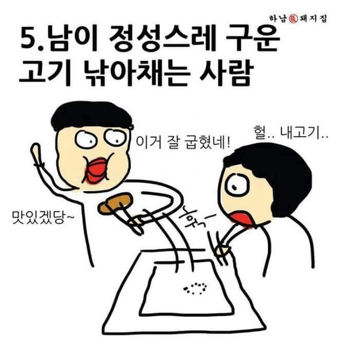 너랑은 고기 안 먹는다 | 인스티즈