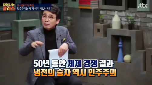 [차이나는클라스] 유시민 "민주주의는 왜 인류 문명의 대세가 됐을까?" | 인스티즈