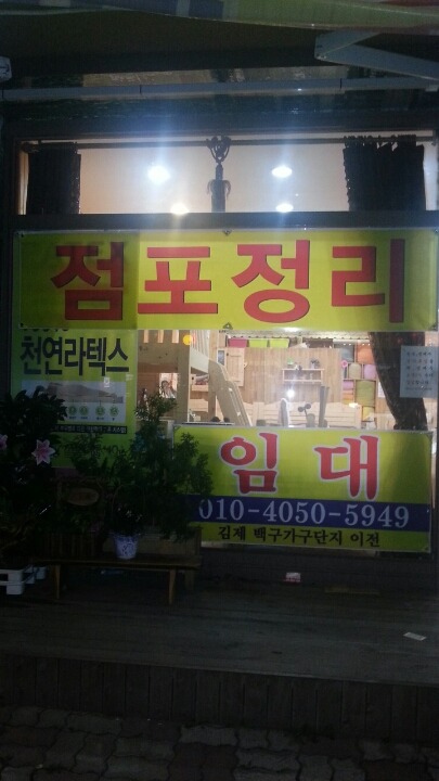 백구가구단지 이미지