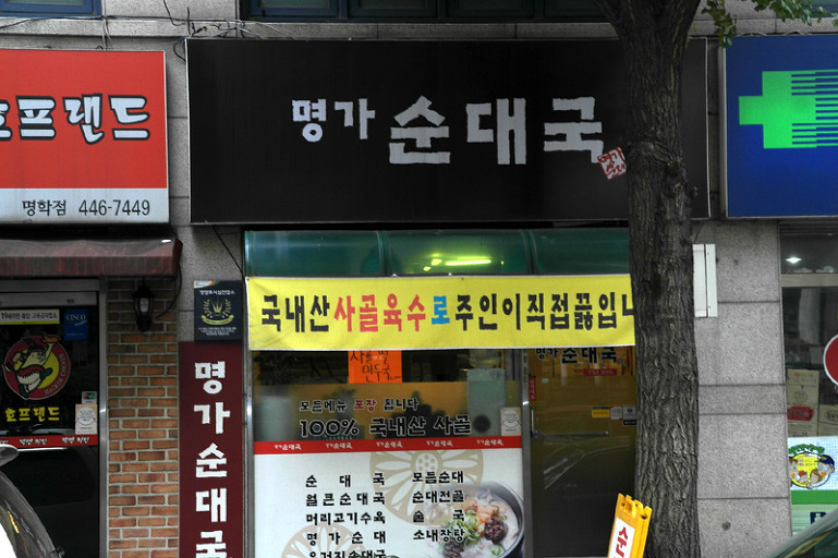 명가순대국 이미지
