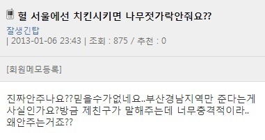 치킨시키면 젓가락 안주나요? | 인스티즈