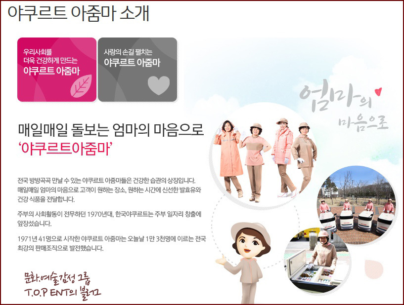 (주)한국야구르트 이미지