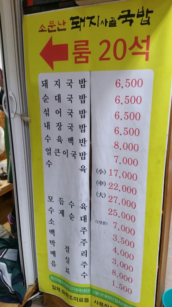 소문난돼지국밥 이미지
