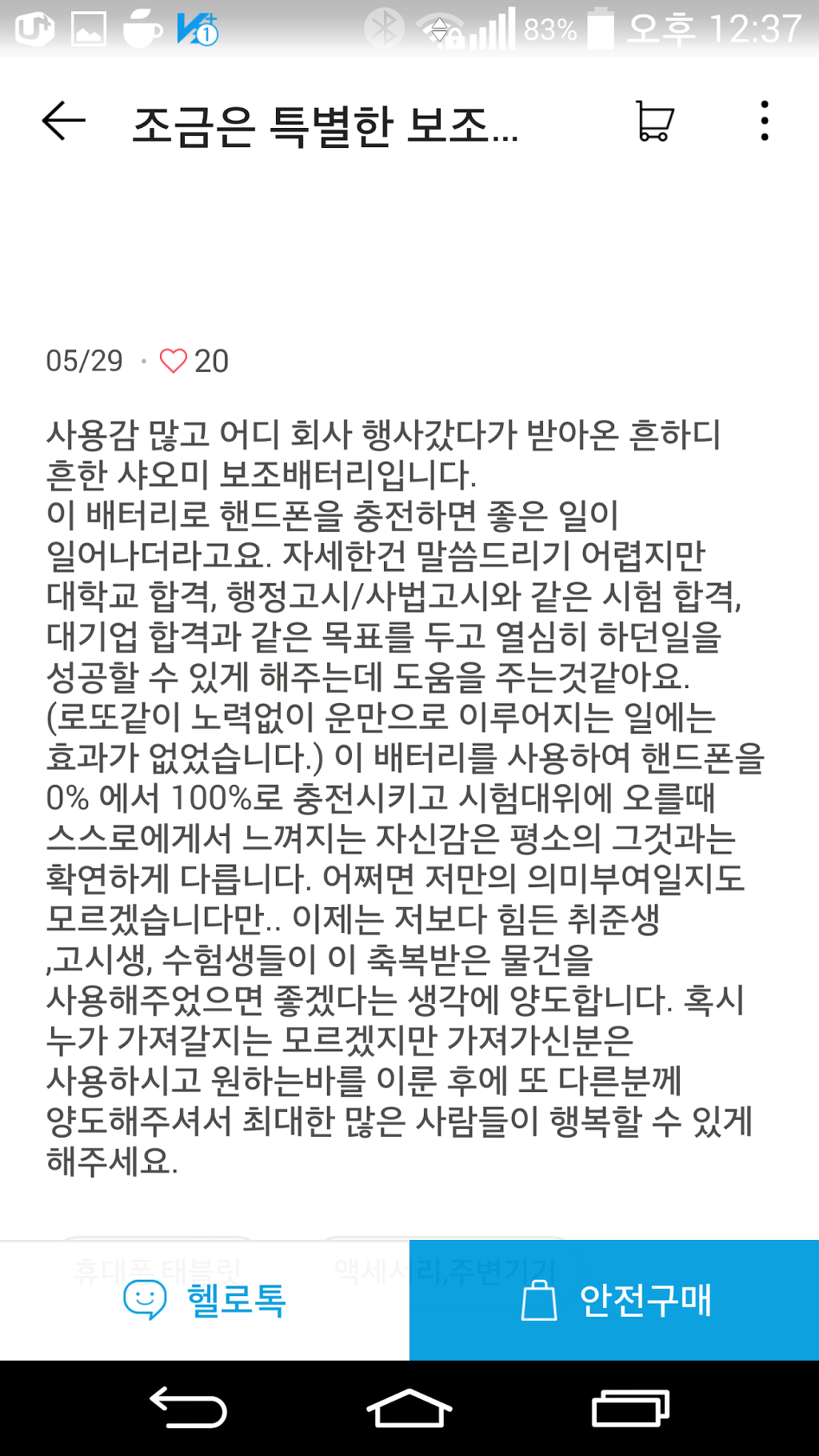 이정도는 해줘야 판매왕 | 인스티즈