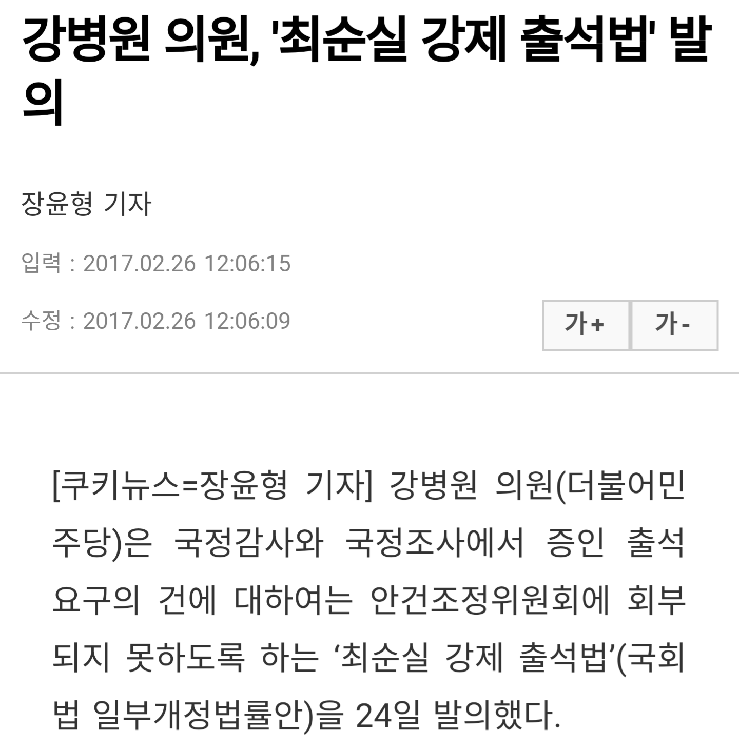 더불어민주당 의원들이 2월에 발의한 주요 법안들 | 인스티즈