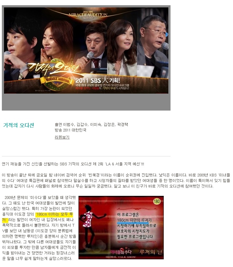 루저의 난 이후 악플로 우울증 걸린 출연자 | 인스티즈