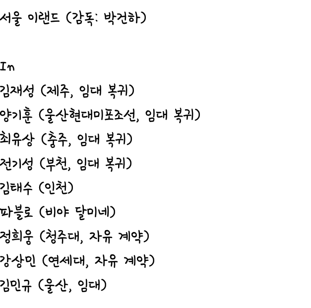 2017시즌 겨울 이적 시장 정리 (이미지 버전) | 인스티즈