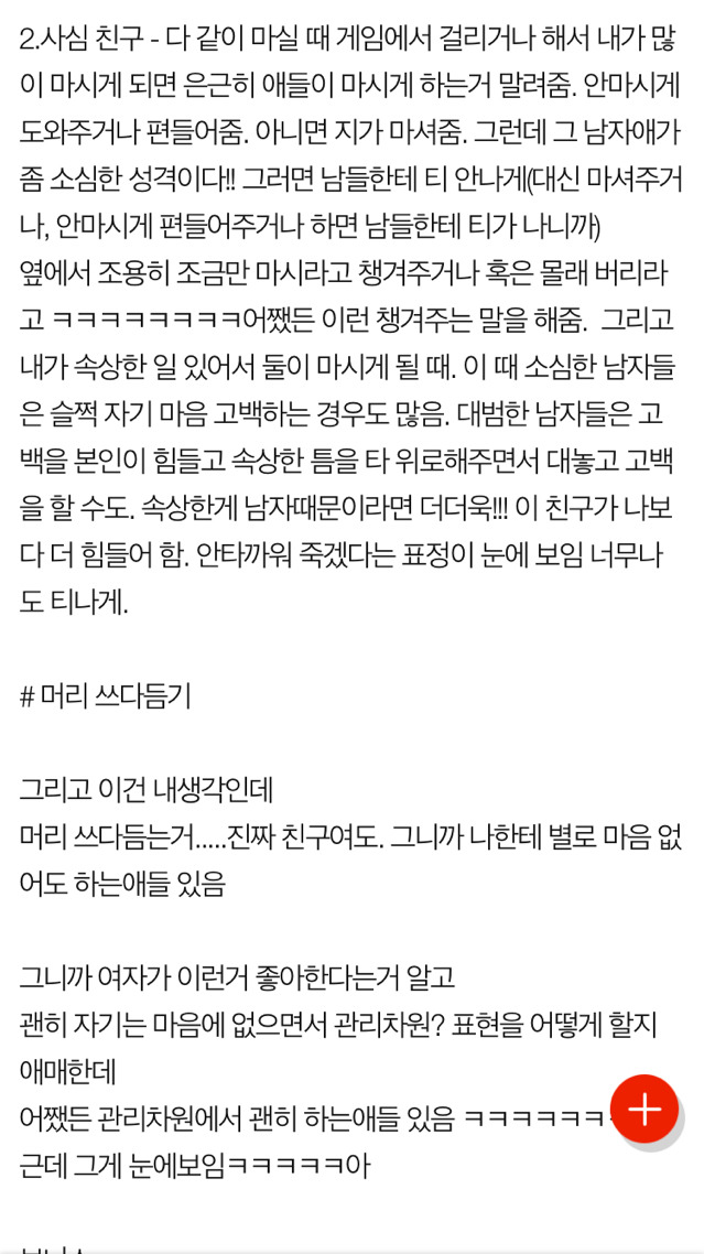 판)남녀사이에서의 진짜&사심친구 | 인스티즈
