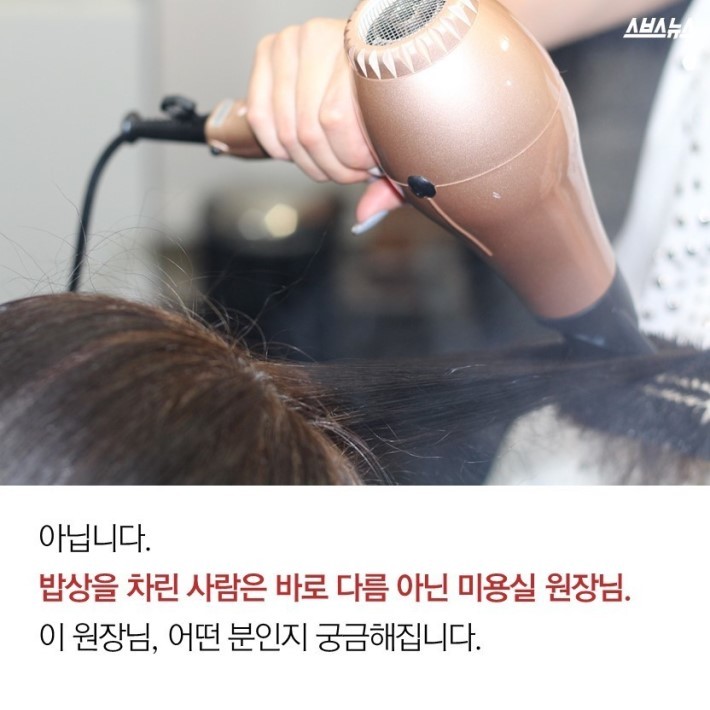 흔한 미용실의 밥상 | 인스티즈