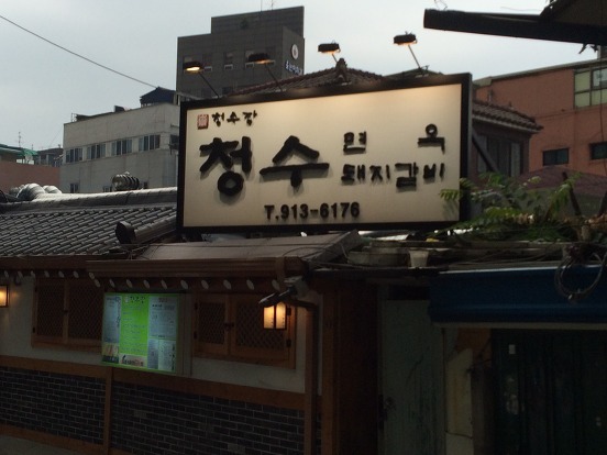 정릉갈비 이미지