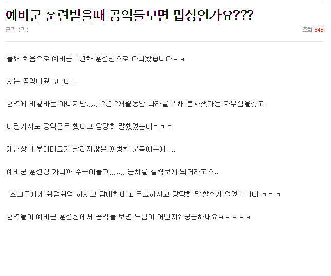 예비군 훈련가서 주눅든다는 공익 JPG | 인스티즈