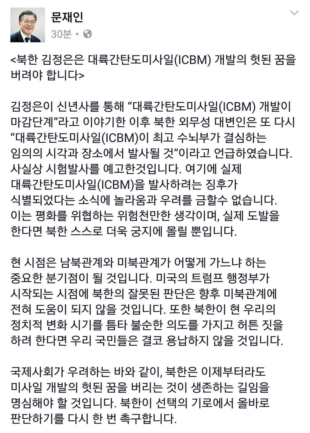 문재인 전 대표 페이스북 | 인스티즈