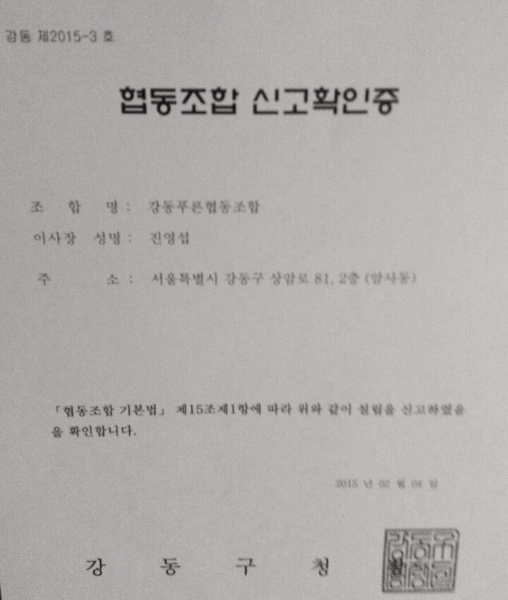 강동푸른협동조합 이미지