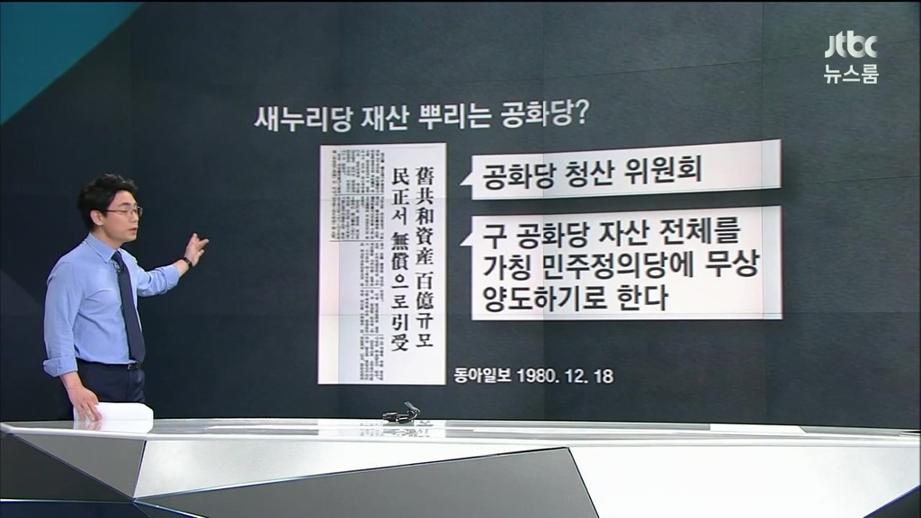 충격(?)적인 새누리당의 뿌리와 재산 | 인스티즈