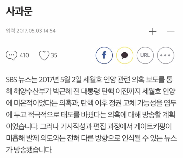 SBS 사과문 올림 | 인스티즈