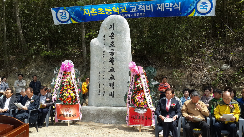 지촌초등학교 이미지