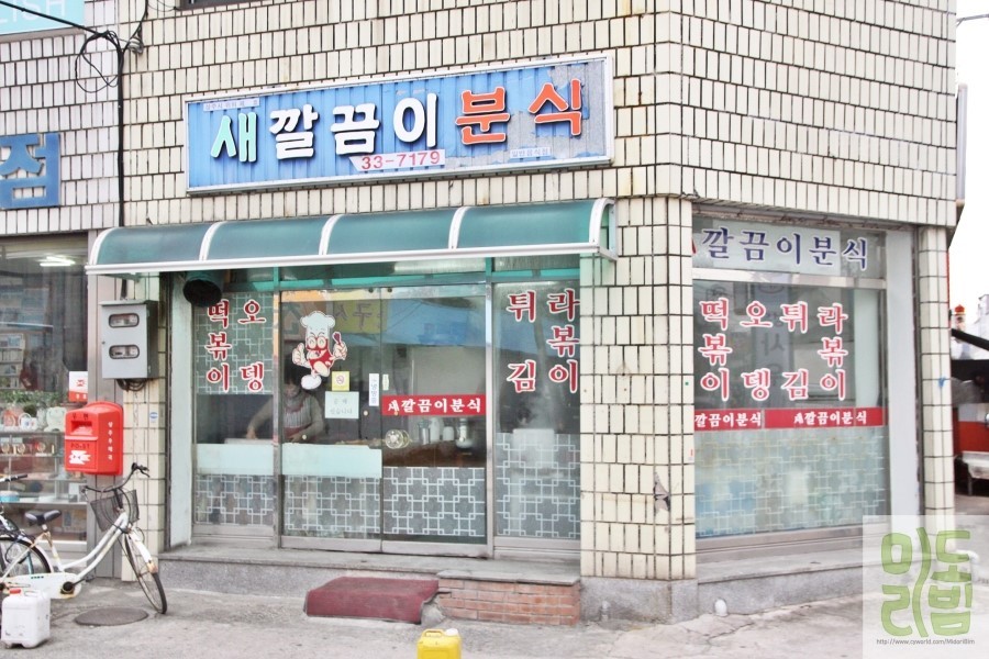 동네떡볶이 이미지