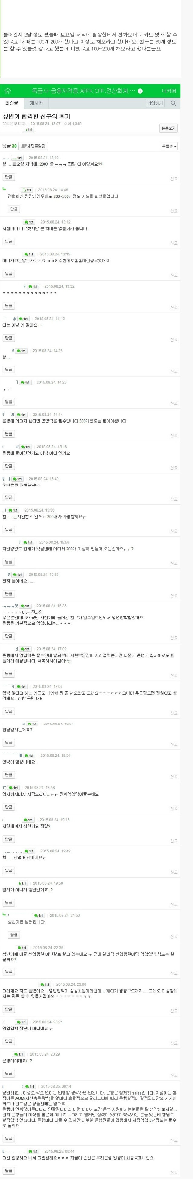 은행신입사원이 퇴사하는 이유 | 인스티즈
