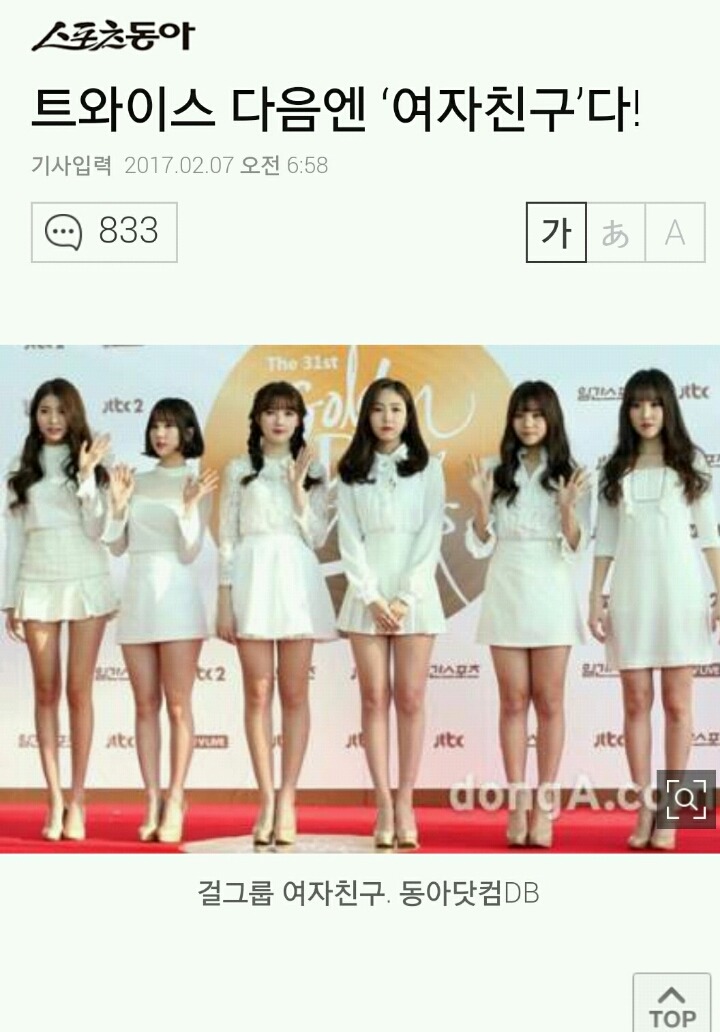 트와이스 다음엔 여자친구다 | 인스티즈