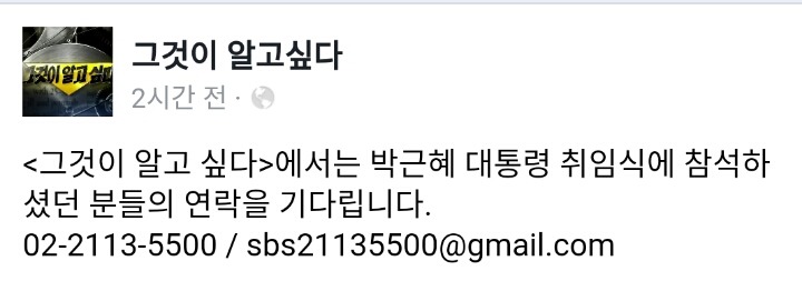 그것이 알고싶다 팀이 기다리는 제보.jpg | 인스티즈