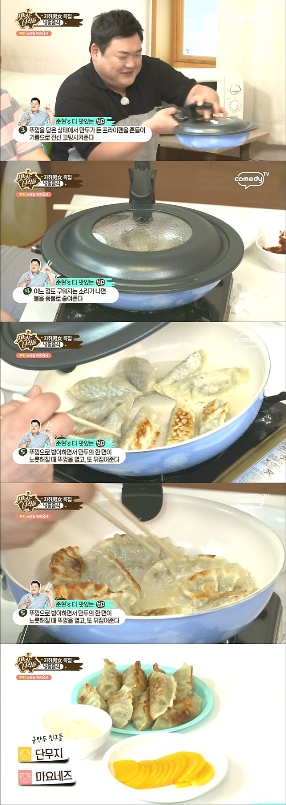 맛있는 녀석들 냉동음식 컨트롤 수준 | 인스티즈