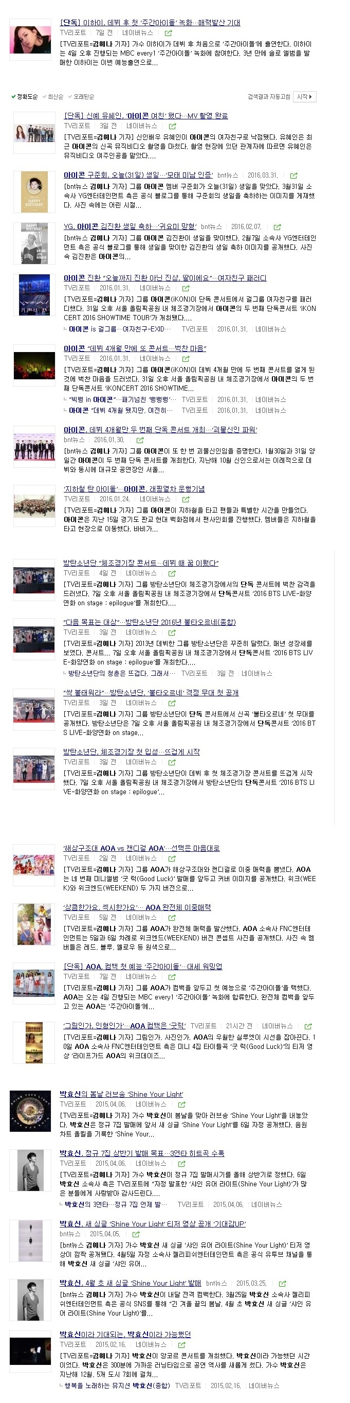 김예나 기자를 MBK 전속 기자로 선동(?)하면 안되는 이유.jpg | 인스티즈