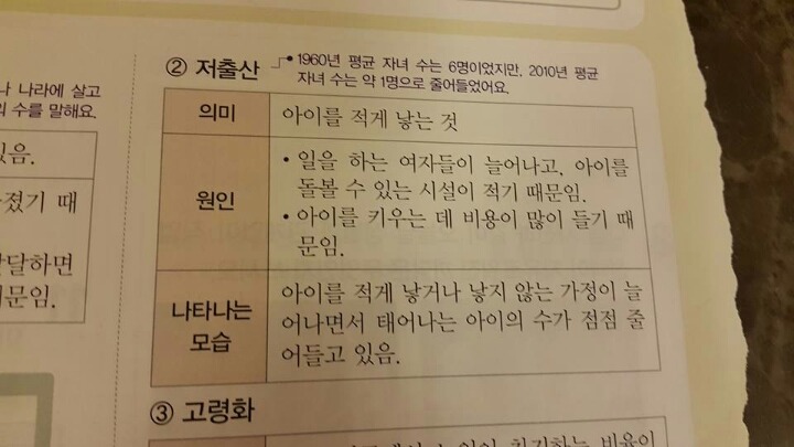 ebs가 생각하는 저출생의 원인.jpg | 인스티즈