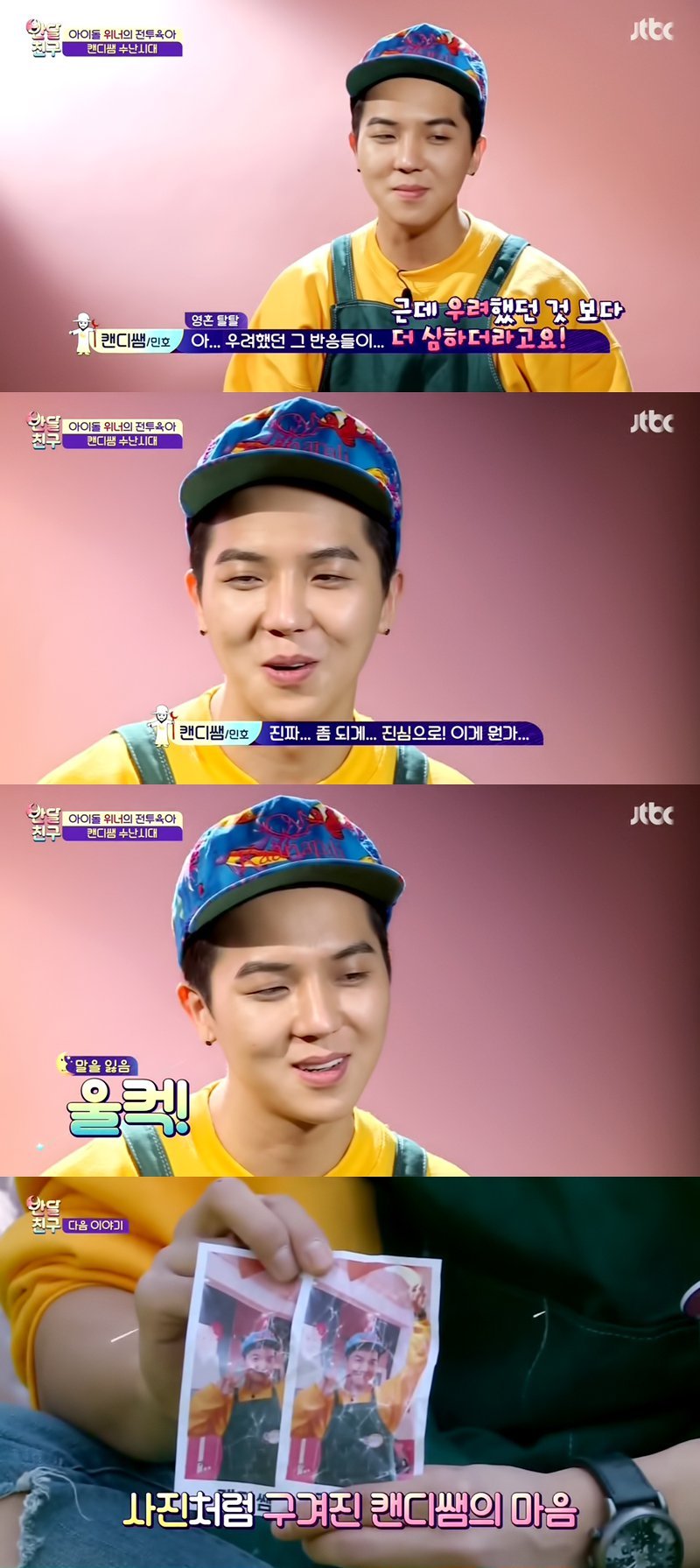 반달 친구에서 진심으로 상처받은듯한 위너 송민호.jpg | 인스티즈