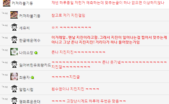 지진갤러들의 지진 예측 적중률이 높은 이유.JPG | 인스티즈