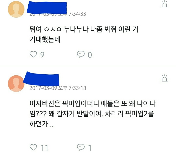 현재 난리 난 남자판 프듀 101 나야 나 리뷰 창 (미러링) | 인스티즈