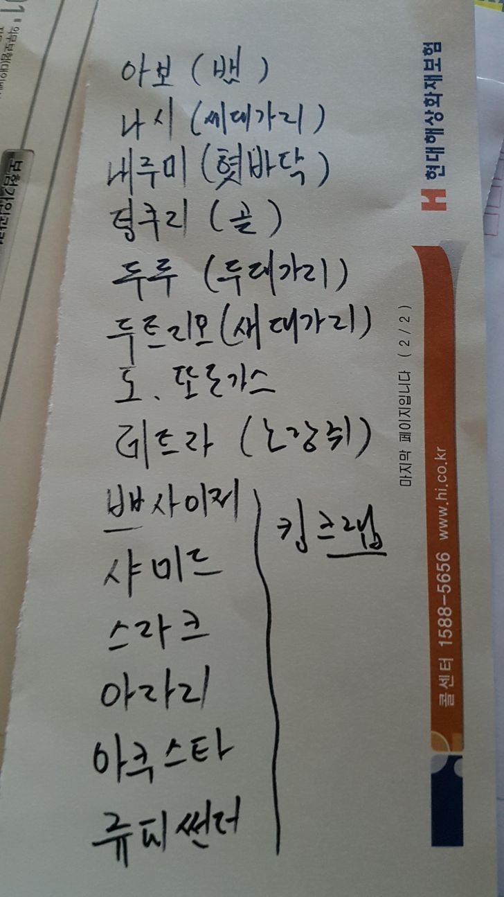 포켓몬고를 시작하신 아버지의 메모 | 인스티즈