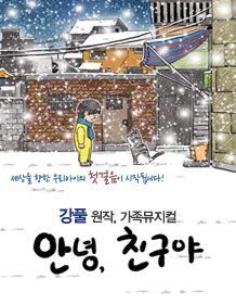 안녕친구야 이미지