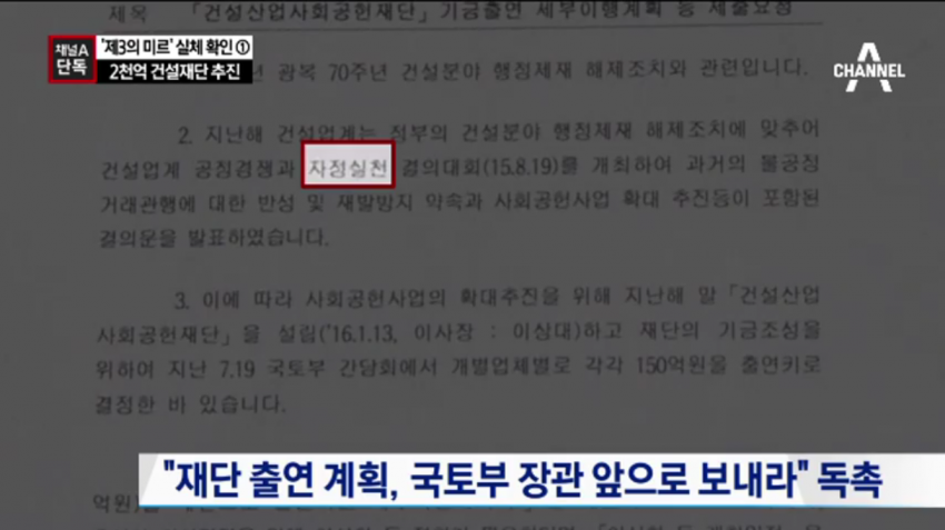 제3의 미르재단 2천억 건설재단 | 인스티즈