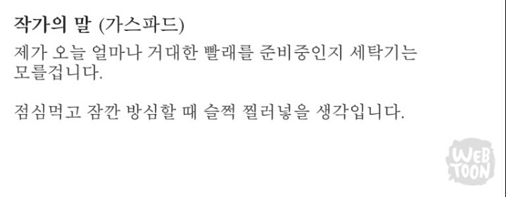 흔한 웹툰 작가의 말 센스ㅋㅋㅋㅋㅋㅋ | 인스티즈
