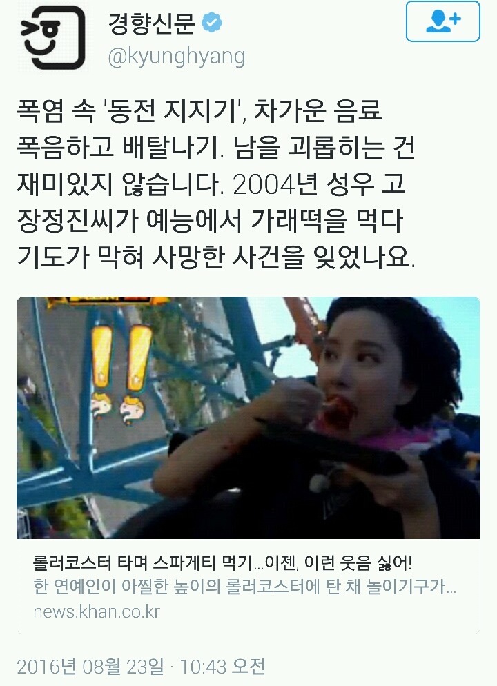 롤러코스터 타면서 스파게티 먹기,이젠 이런 웃음이 싫다는 기자 | 인스티즈