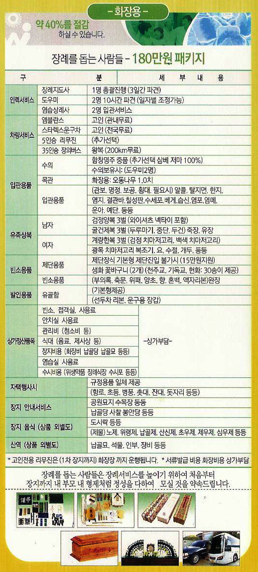장례를돕는사람들 이미지