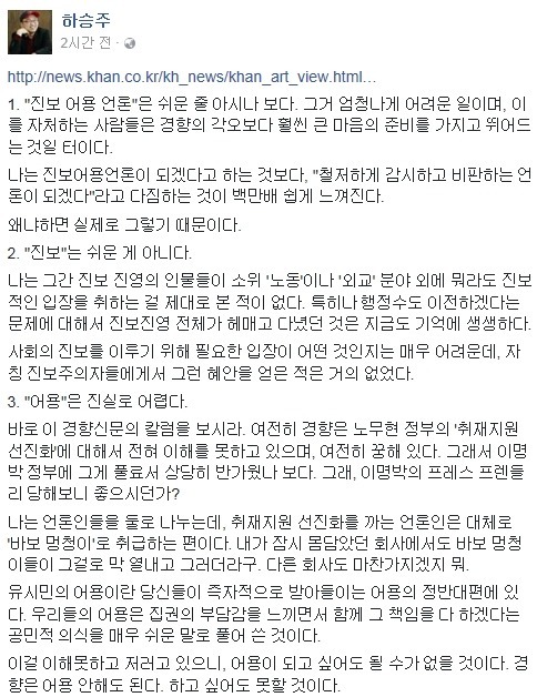 하승주소장_경향신문은 그냥 하시던 대로 하세요 | 인스티즈