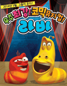 라바 이미지