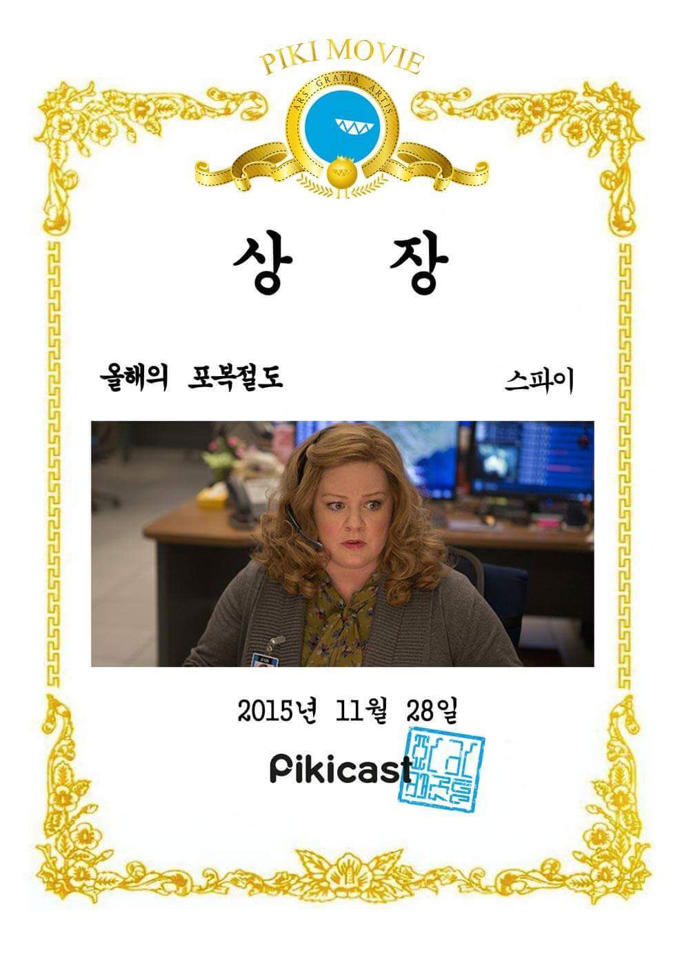 2015년을 빛낸 영화 | 인스티즈