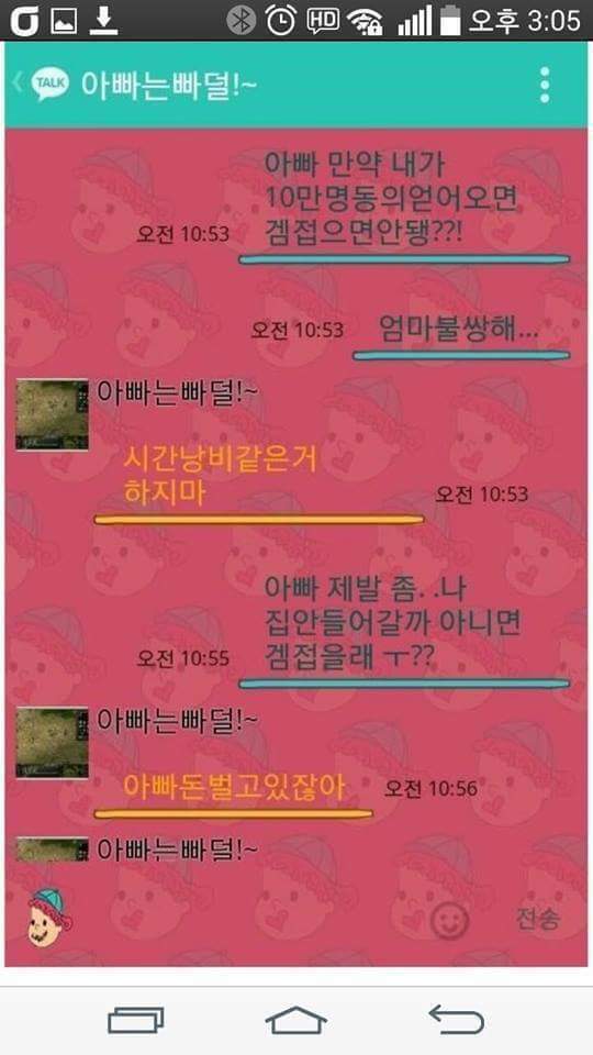 일안하고 게임하는 아빠때매 화난 딸... | 인스티즈
