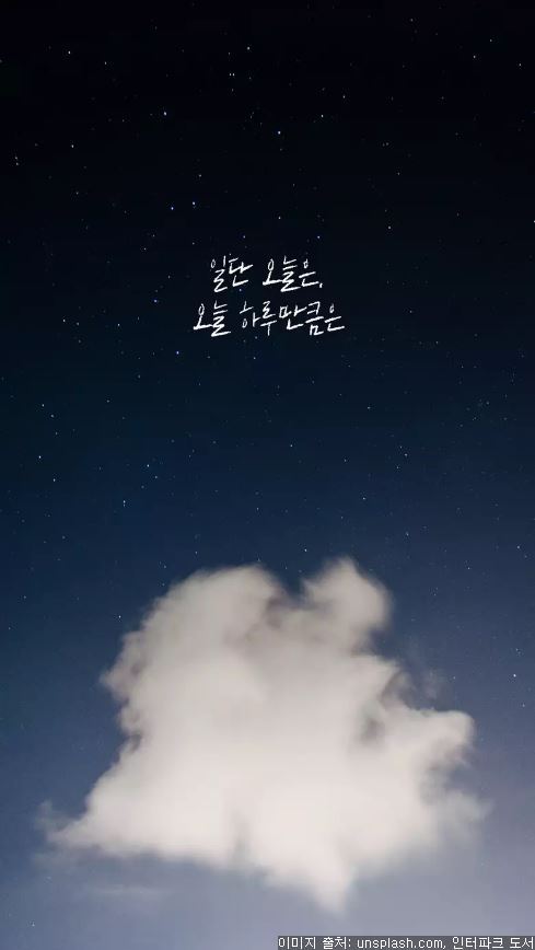  하루쯤은 푹 쉬고 싶은 당신이 보면 좋은 말 | 인스티즈