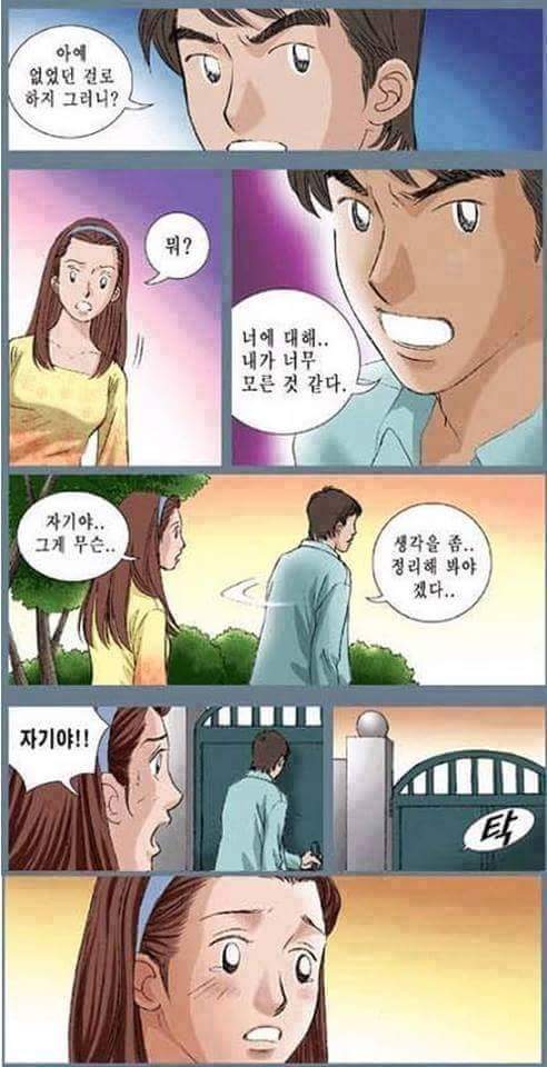 결혼 할 때 꼭 피해야 하는 여자 | 인스티즈