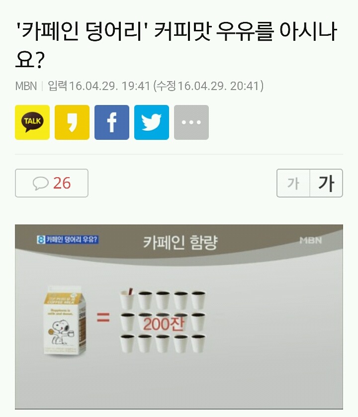 스누피 커피우유 카페인이 믹스커피 200잔이라굽쇼?!!!! | 인스티즈