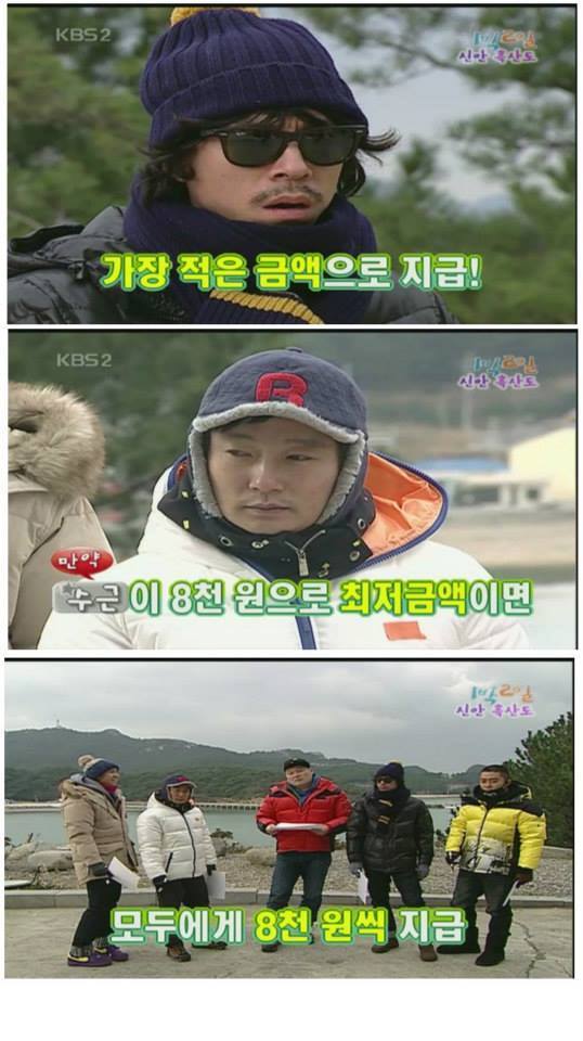 [1박2일시즌1] kbs기둥 뽑힐뻔한 아침용돈 복불복ㅋㅋㅋㅋ 마지막 황제이승기의 위엄.jpg | 인스티즈