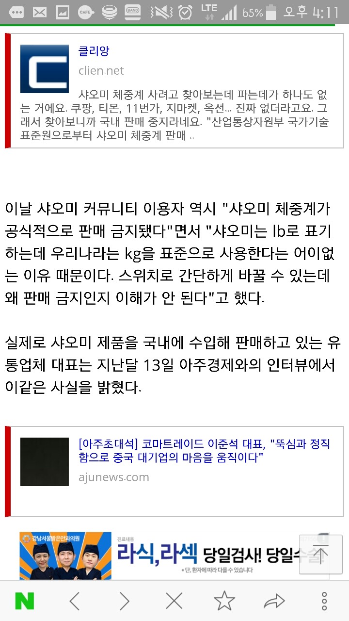 법이 그렇답니다 니기럴 (샤오미체중계판매금지) | 인스티즈