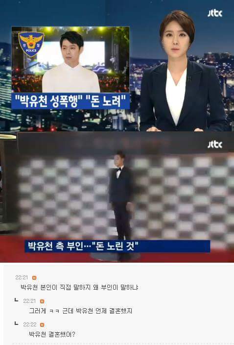 박유천 측 부인... 돈 노린것 | 인스티즈